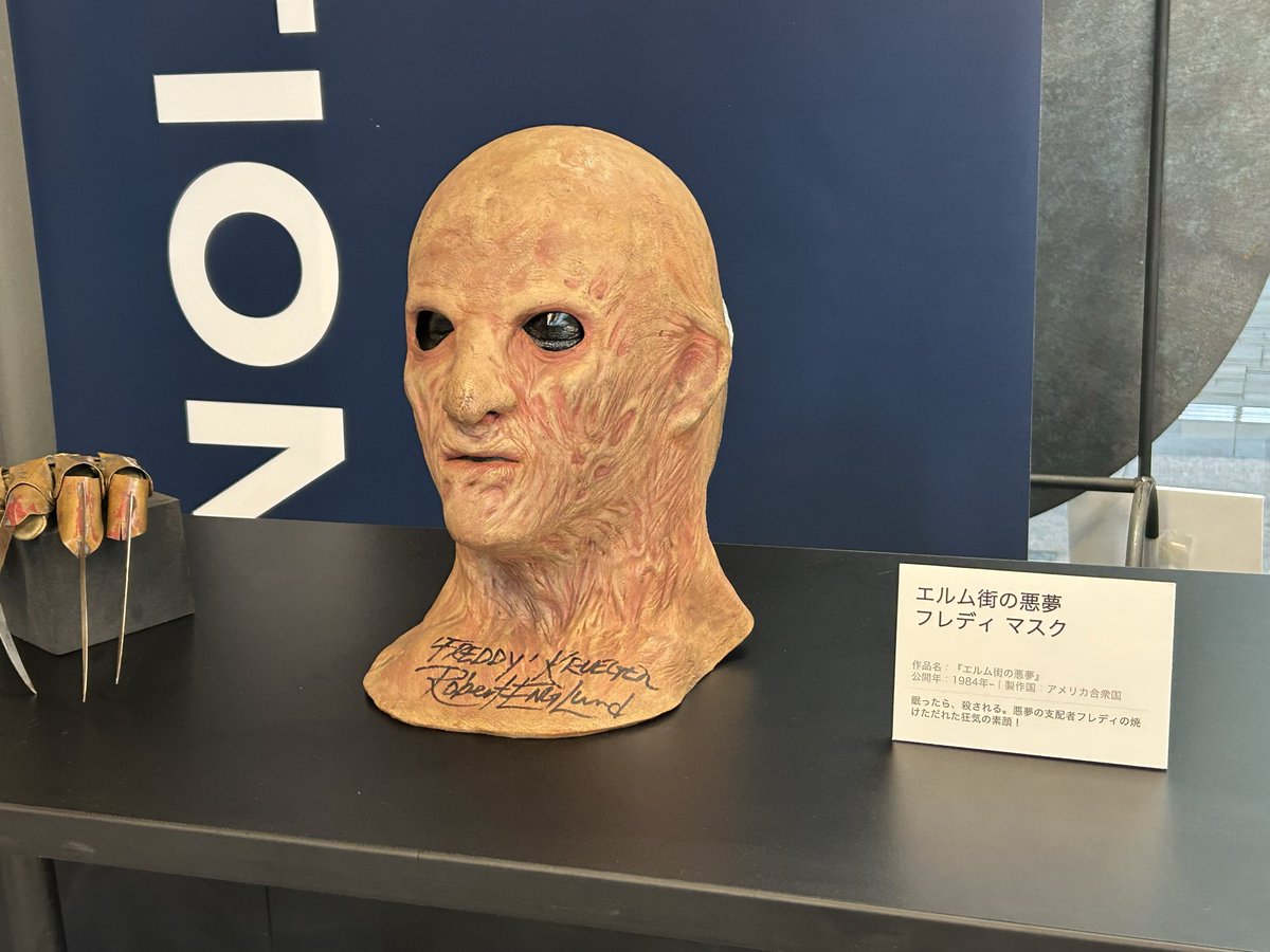 E.T.のプロモーション用実物大モデル、エルム街の悪夢のフレディマスク 