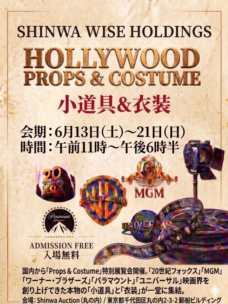 shuwest's tweet photo. いずれも、オークション・オーナーの私物の一部らしい。
展示数は多くないけど、確実に貴重なお宝ばかり。

【ハリウッド プロップ＆コスチューム
展示会】
＊無料
＊会期21日（日）まで
＊SHINWA WISE HOLDINGS
＊千代田区丸の内2-3-2 郵船ビルディング １階 https://t.co/mtAxKeyTC0