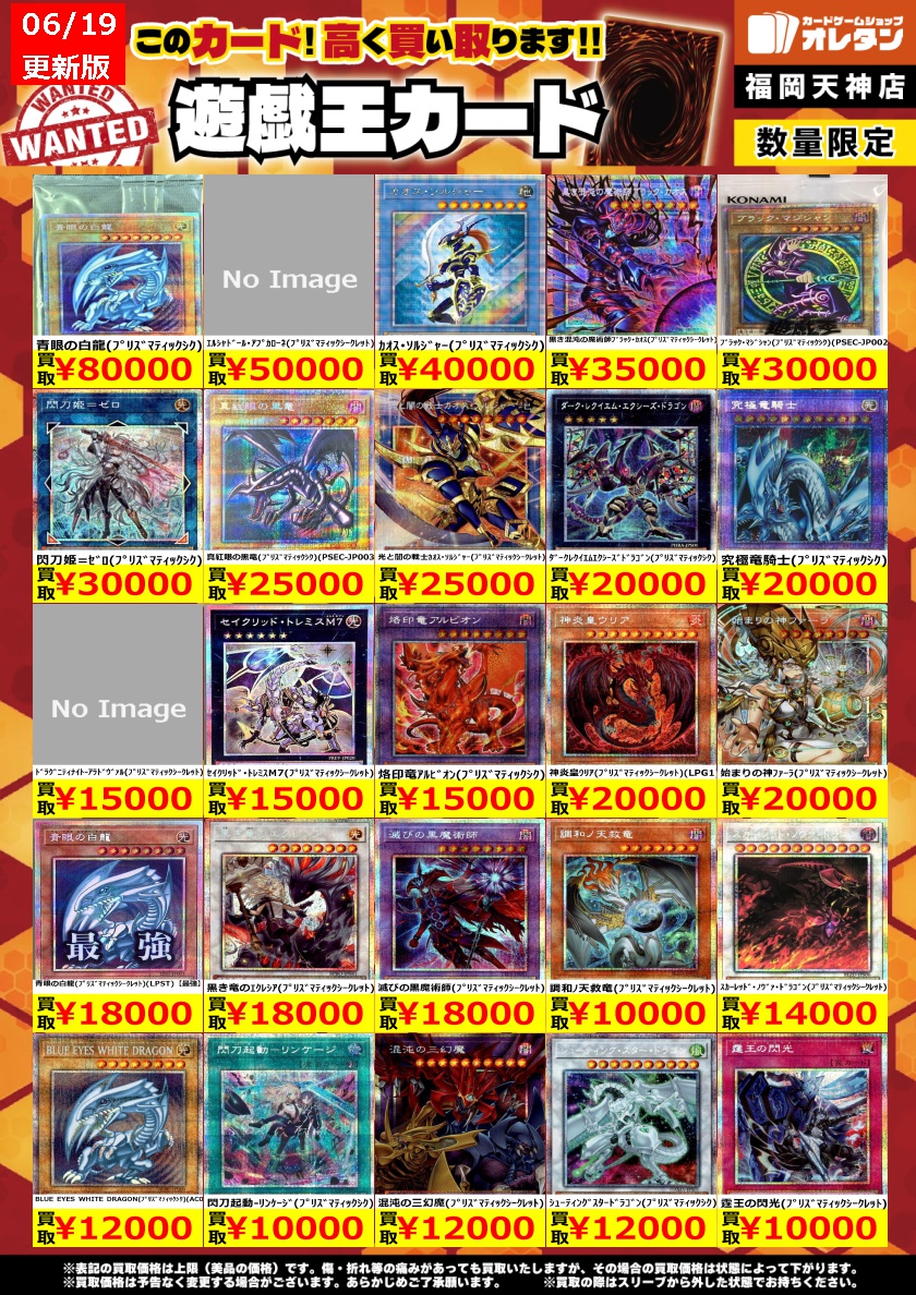 遊戯王 買取情報】 告知価格はｶｰﾄﾞの状態や在庫・市況に応じて変動し