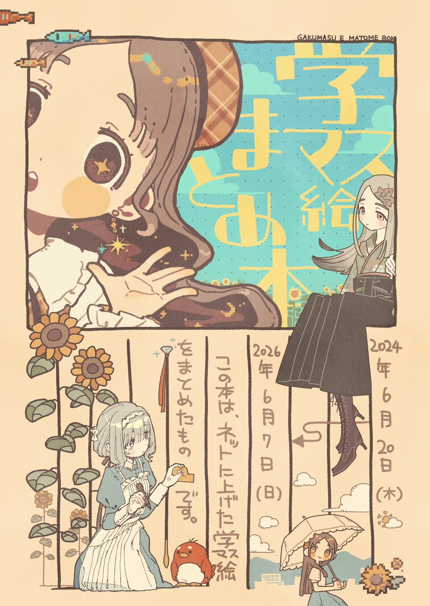 🐟GSF03/3組23🐈C108/日曜