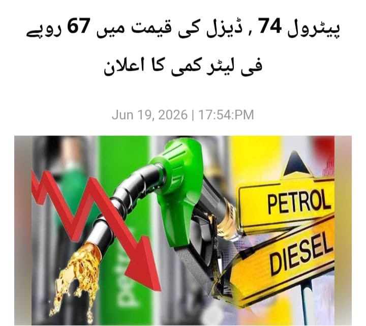 NaeemRehmanEngr's tweet photo. پٹرول کی قیمت میں 74 روپے فی لیٹر کمی عوامی دباؤ کی کامیابی ہے مگر ہمارا مطالبہ ہے کہ قیمت 225 روپے فی لیٹر پر لائی جائے، پٹرولیم لیوی کی کوئی گنجائش نہیں ۔ پٹرول پرائز کو تین سال کے لیے منجمد کیا جائے تاکہ انڈسٹری کا اعتماد بحال ہو اور ہماری پروڈکٹس عالمی مارکیٹ میں مقابلے پر آسکیں۔ حکومت دیگر اشیاء کی قیمتیں بھی 28 فروری کی سطح پر لانے کے لیے اقدامات کرے۔