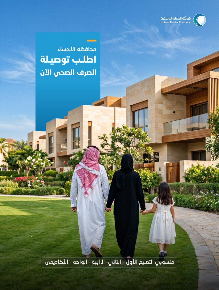 شركة المياه الوطنية tweet media