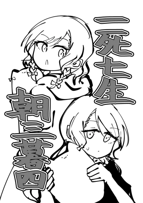 CSMでさよひなのコピー本も出します
クーラーが壊れる話です 