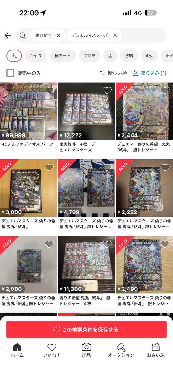 高騰情報】 偽りの希望 鬼丸終斗 ピリオド 4枚8888円 → 11111円に高騰