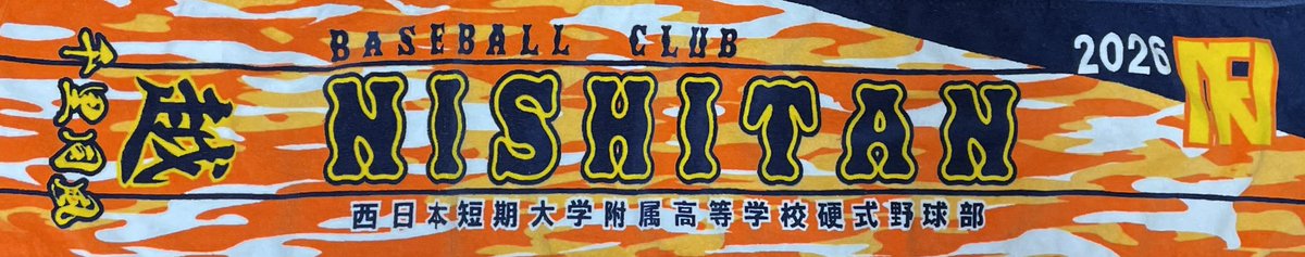 METRrQLFd7GncLJ's tweet photo. 108回目の夏
福﨑世代の船出の時が近づいてきました！
ノーシードなんて関係ない
相手は皆同じ高校生
今迄学んだ事を自信持って発揮するのみ
ベンチ入り出来なかった仲間達の為にも
下を向かず前を見て戦闘開始🔥

離れていても応援している沢山の人達と
千里同風、想いを一つに
西短旋風よ再び🏟️ https://t.co/joGtMjrzUY