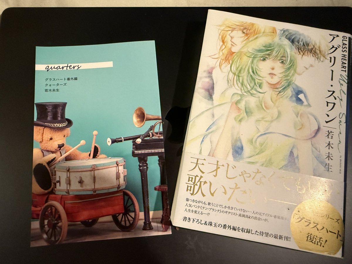 実はまだ読んでいない、#グラスハート の本たちです。 今日は昼間