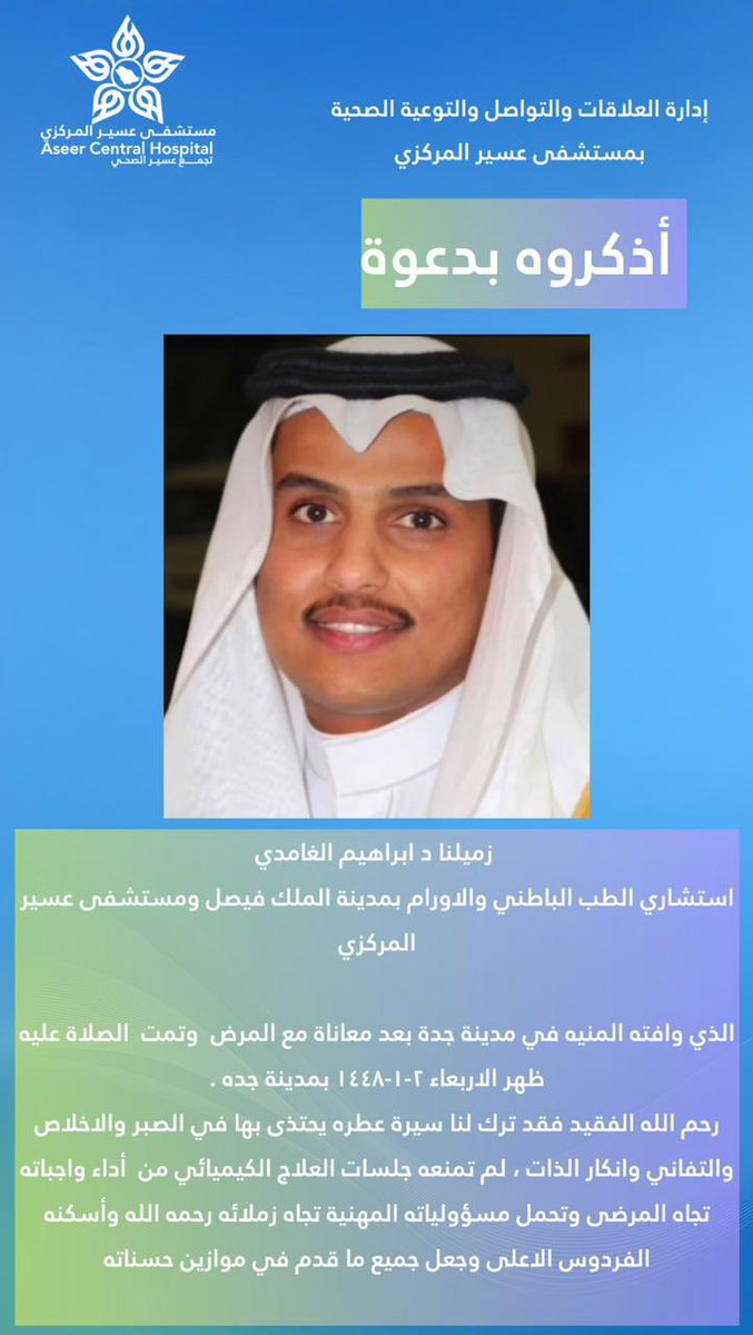 rmmash's tweet photo. اللهم اغفرله وارحمه واعف عنه وأسكنه الفردوس الأعلى من الجنة https://t.co/JROPFMD2hZ