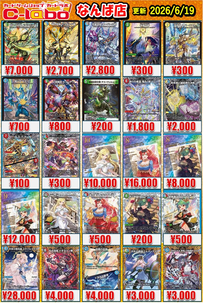 デュエルマスターズ デュエマ 買取情報】 最新弾、 燃えろ禁断！逆転の