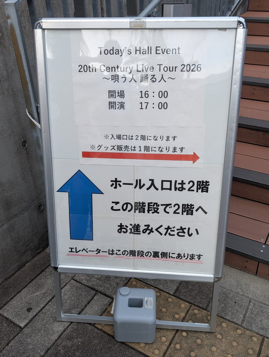 昼夜川崎公演でした！ (昼の案内は撮らなかった) 夜でやっと1階席で