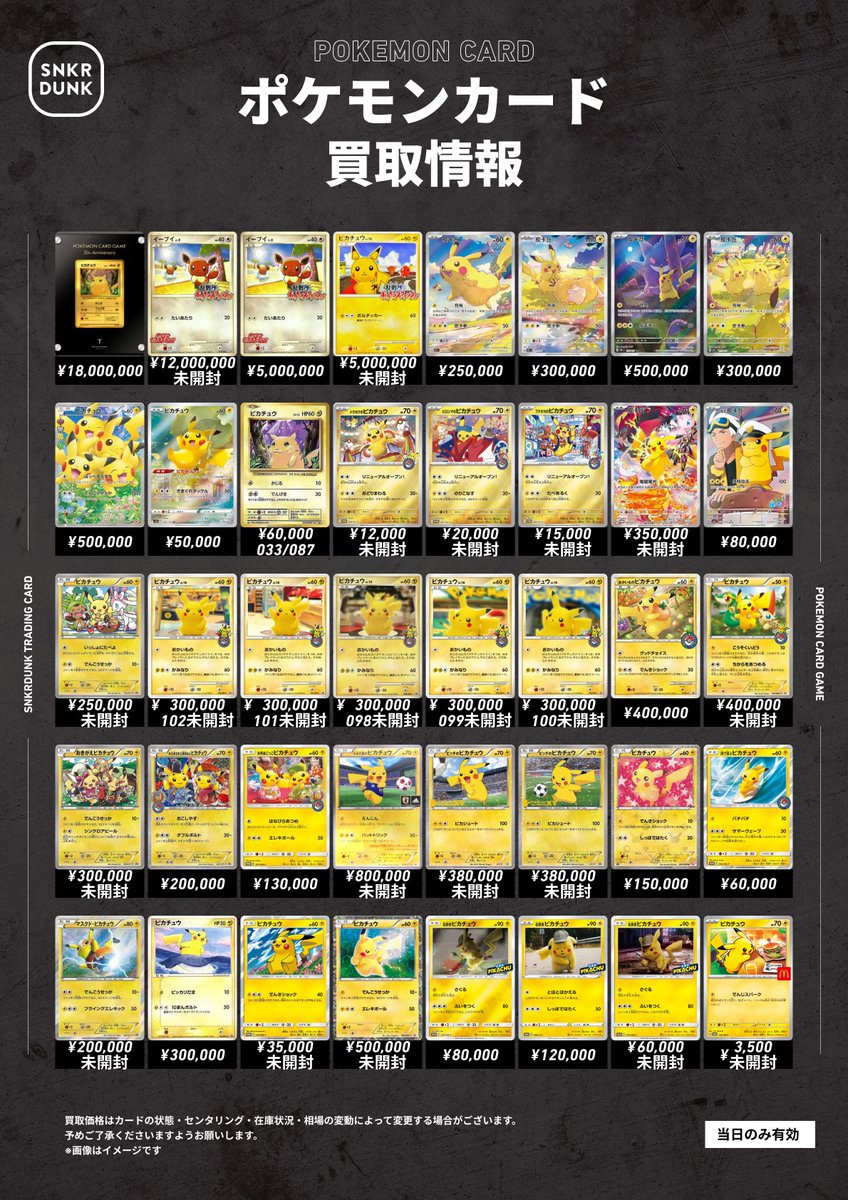 🔥🔥🔥#スニダンポケカ買取情報🔥🔥🔥 6/20(土)ポケカ素体の買取表に