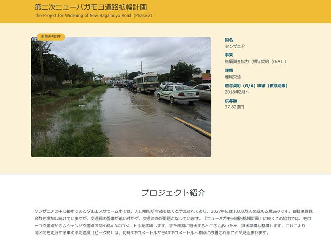 eeewwwgazou's tweet photo. なぁ、なんで日本人が平均年収300万円で、
タンザニアの道路を37億円で直す必要があるんだ⁉ https://t.co/akrWRo7Yuo