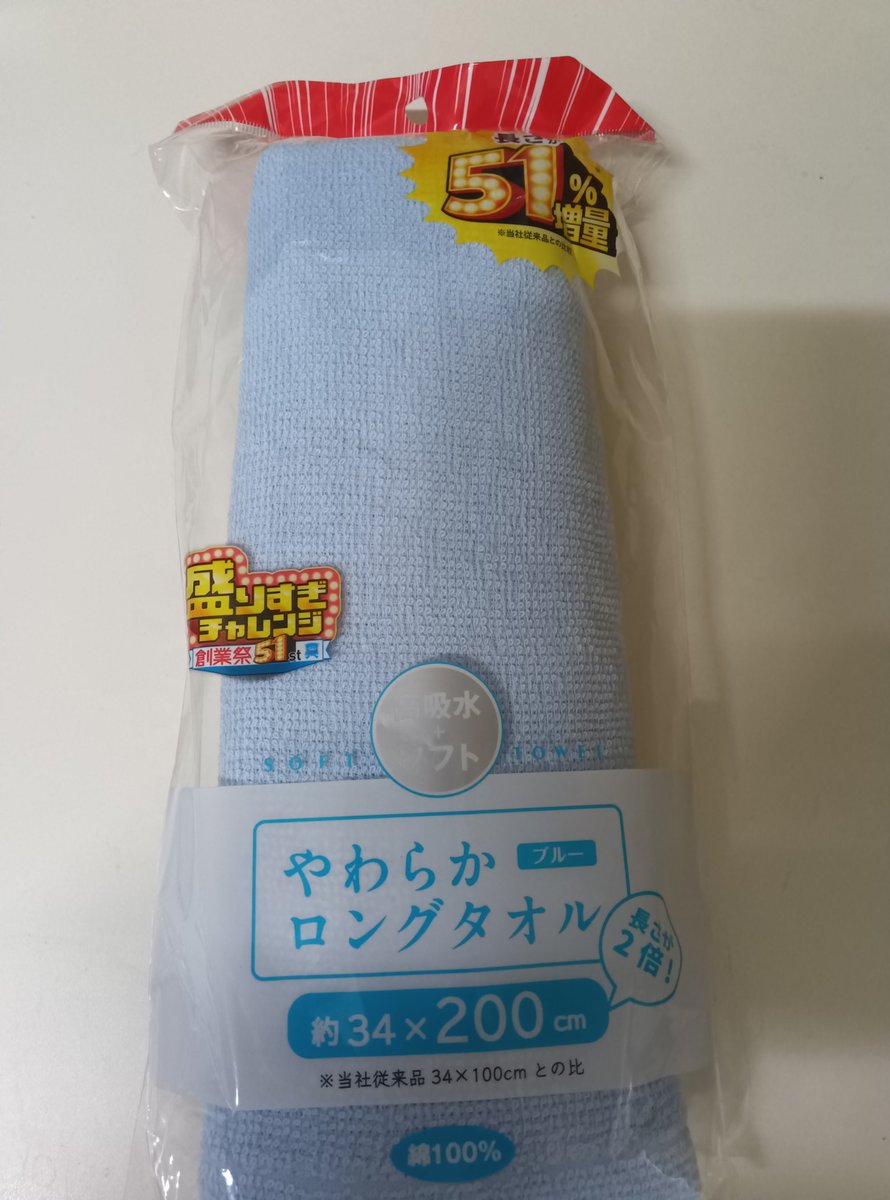 jin08281's tweet photo. ローソンがまたいろいろ増量してるけど、ただでさえ細長いタオルの長さを増量して、34×200cmの最適な使い道のわからない物体を販売してるの最高にアホで好き

ノリと勢いで買ったけど、このタオルの正しい使い方を教えてください。 https://t.co/YyXHYjMqaf
