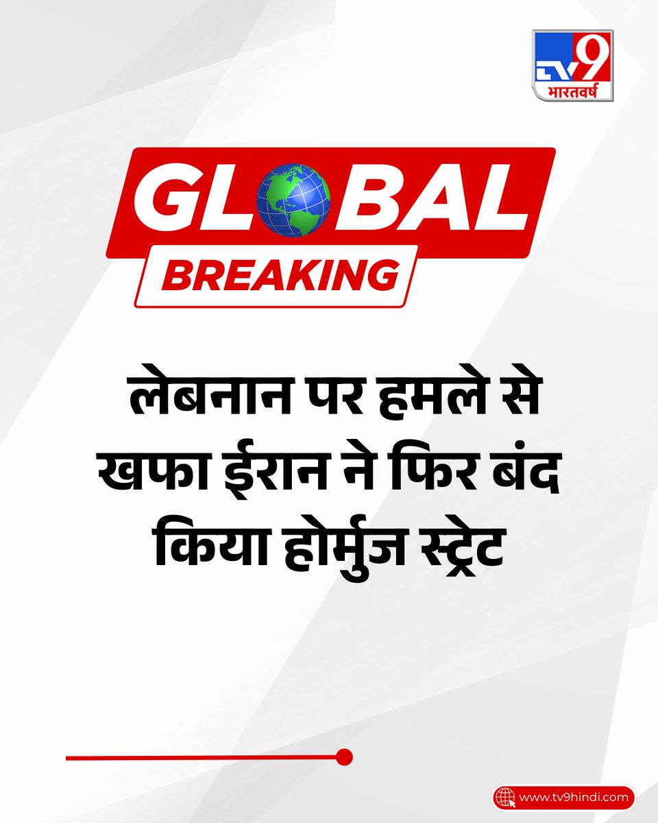 TV9Bharatvarsh's tweet photo. ईरान ने एक बार फिर होर्मुज स्ट्रेट को बंद कर दिया है. ये एक्शन उसने लेबनान पर हमले के विरोध में लिया है.

#Iran | #Lebanon | #TV9Card https://t.co/Ad2wOwqePB