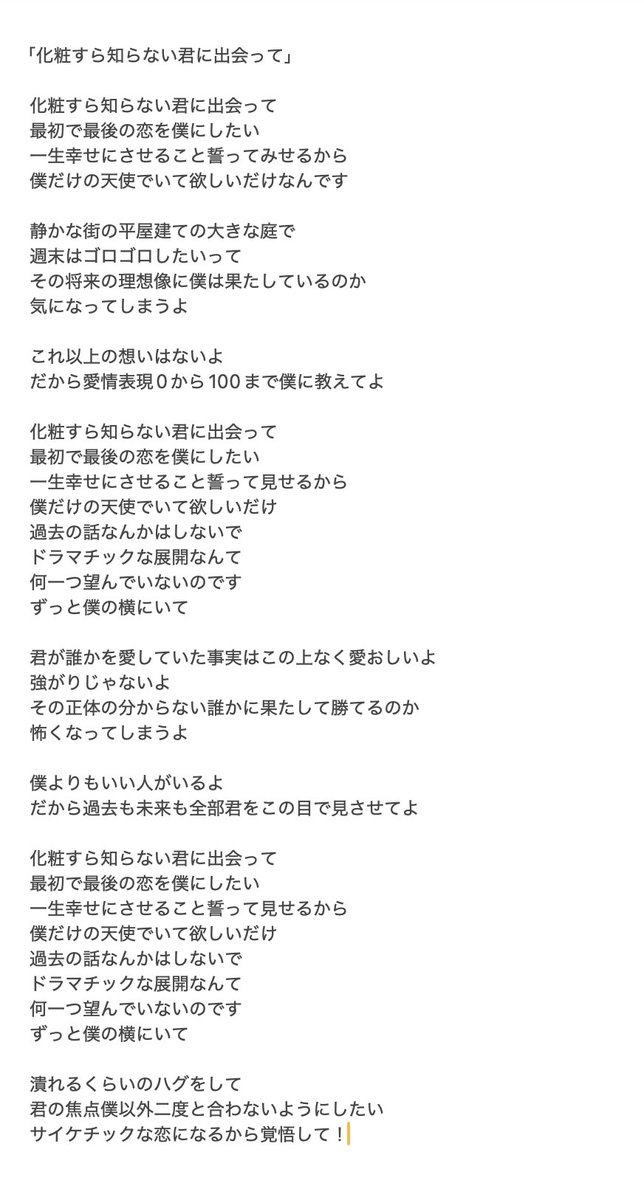 haru_grk_'s tweet photo. “化粧すら知らない君に出会って” https://t.co/BtN6p0vJiv