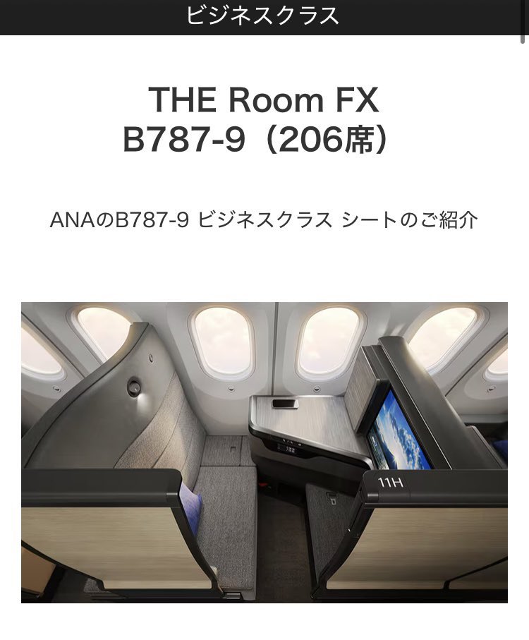 tan_nogi's tweet photo. JALのA350-1000とANAのB787-9 を比べてみるとやはり『THE Room FX』の方がプライベート空間も広くて快適そう
ただ、A350-1000は中央部のオーバーヘッドコンパートメントが無いので全体的にキャビンが広く見える https://t.co/ZVRNx3JwBC
