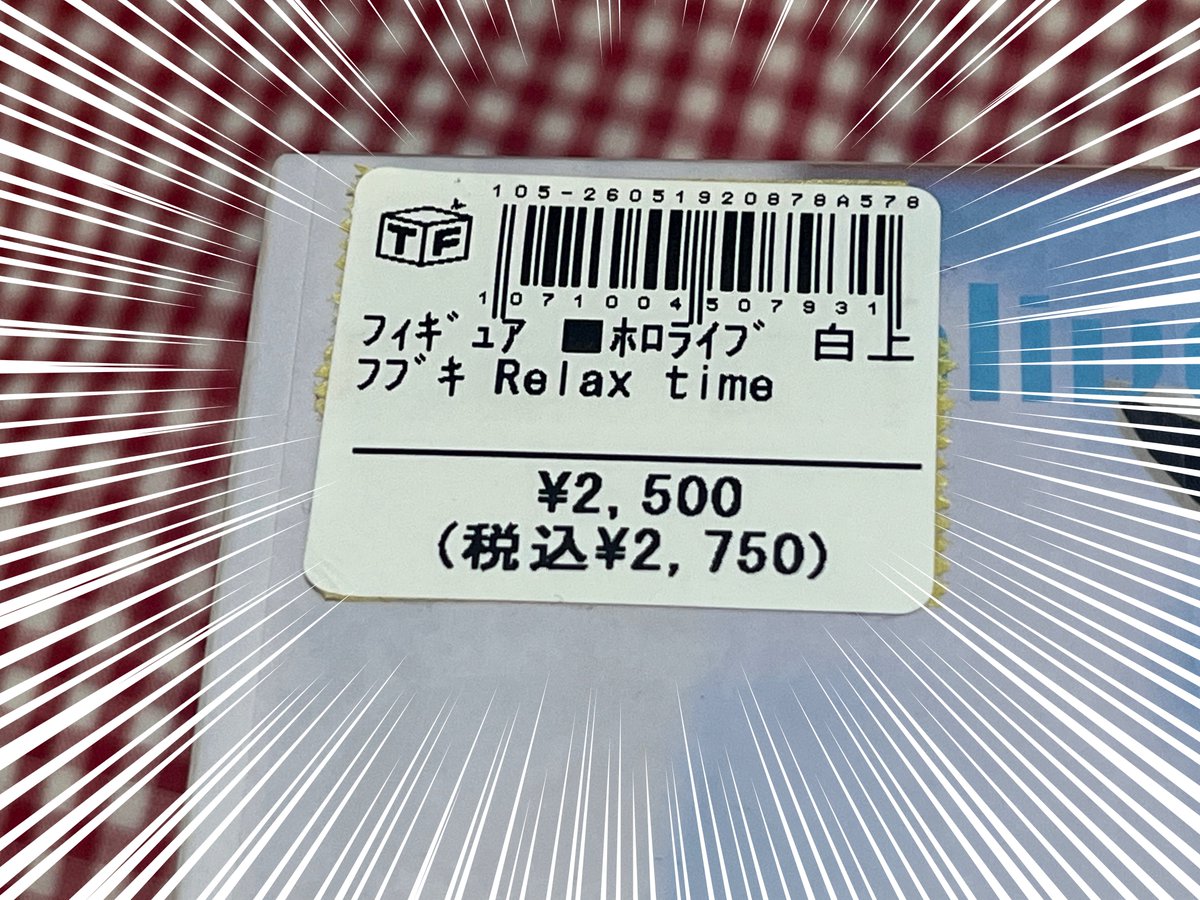 ntgreen_tea's tweet photo. そのお値段 なんと2750円 

値段つけ間違えた？？？？？？フブちゃんリラックスタイムでこの価格は恐ろしいわw https://t.co/qsd9eQ9Ssw
