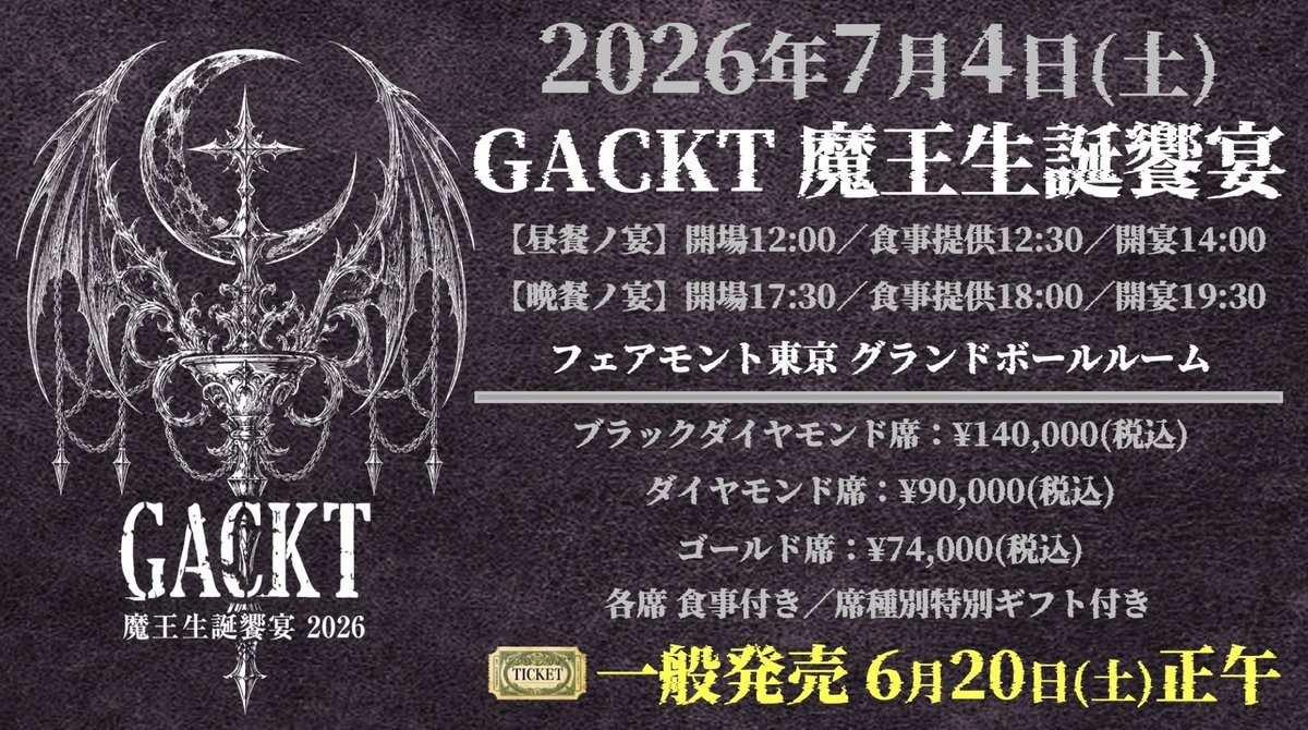 GACKT_Secretary's tweet photo. 魔王生誕饗宴の入城券一般発売は明日、6月20日正午。まだ迷いのある者にも意思があれば手形を発行する。

時が来たならば、入城券購入サイトに接続し、震えて待つが良い。

▼一般発売サイト
https://t.co/NBnzLyvTNQ

#GACKT https://t.co/OmuxjAg8Qc