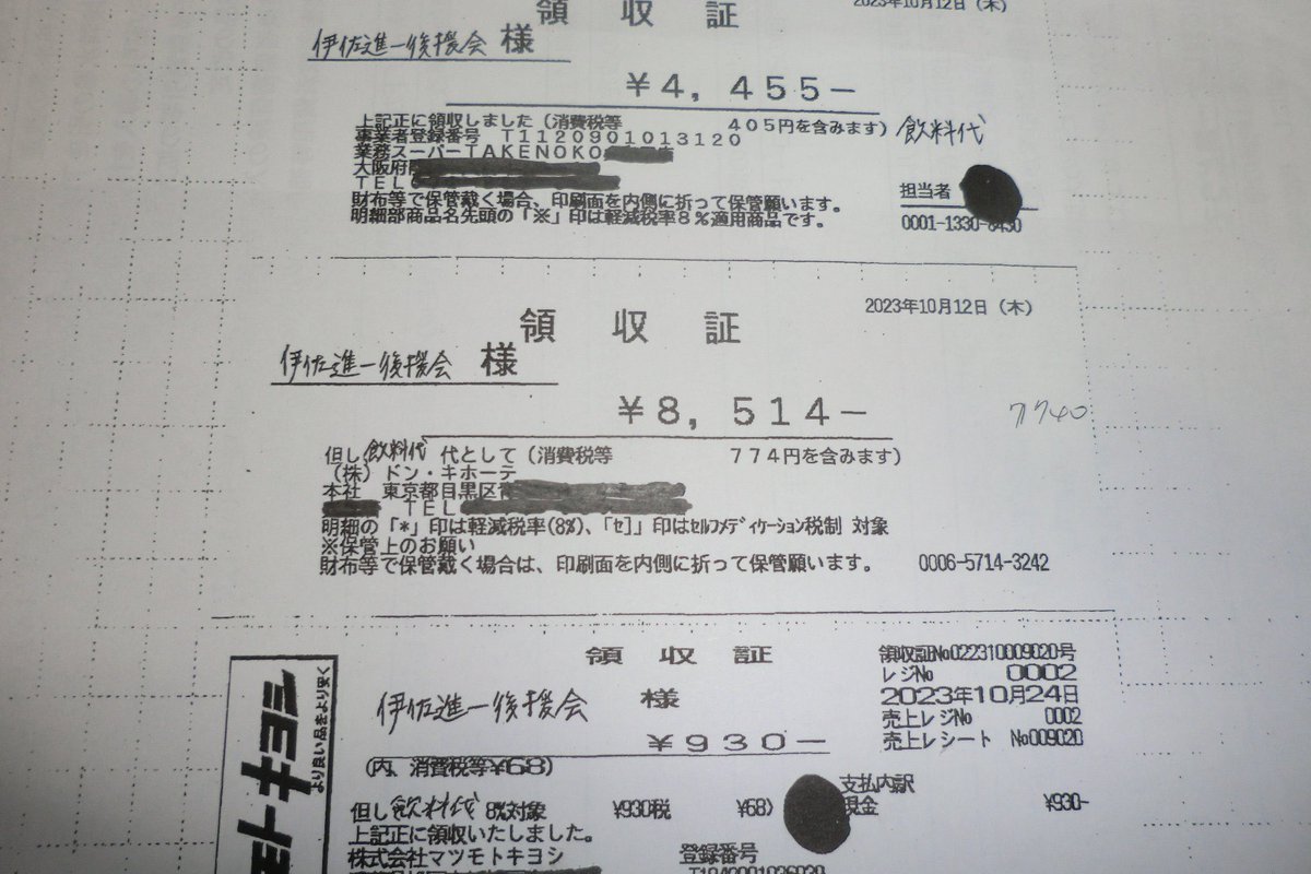 wearehappy234's tweet photo. いさ進一さん
これって公明党名物の裏金ですか？ https://t.co/Y2W4d84OY3