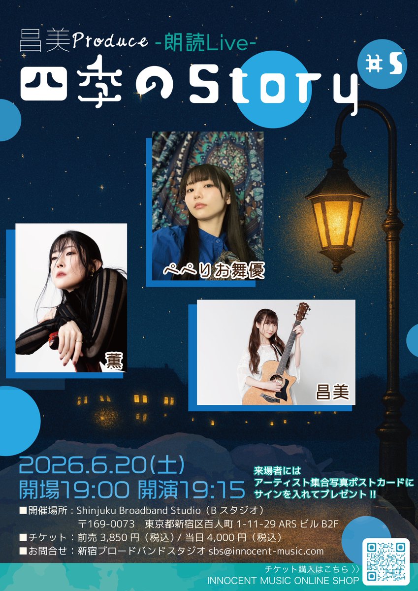 BroadbandStudio's tweet photo. 明日は！！
昌美プロデュース朗読ライブ 「四季のstory 」
第五弾の開催です。

///////////////
昌美プロデュース朗読ライブ 「四季のstory 」#5
------------
シンガーソングライター昌美による朗読を取り入れた
コンセプトライブ。
------------
★コンセプト
アーティストの楽曲を物語と共に。
出演者の曲の歌詞の世界観からオリジナルの物語を創り、
想像される1つの物語を読み聞かせでお届けします。

※購入特典として当日撮影したアーティストの集合写真をポストカードにしてサインを入れてプレゼント（イベント終了にお渡しとなります。）

■日程
2026年6月20日（土）
開場 19:00- 開演 19:15-

■出演者
昌美
https://t.co/NXtFmVUEUe
ぺぺりお舞優
https://t.co/nHHoE3N0Bn
薫
https://t.co/oijaO0ksnS

■場所
Shinjuku Broadband Studio（Bスタジオ）
〒169-0073 新宿区百人町1-11-29 ARSビル 地下2階

■椅子席

■ライブ観覧チケット
前売り 3,850円 / 当日 4,000円
（当日券もオンラインショップの購入になります）
※入場はチケット購入順となります
※必ずお目当てのアーティストをプルダウンにてお選びください。

■チケット購入
イノセントミュージックオンラインショップ
https://t.co/IcQdrWYsM2

■「操作手順」
1. チケット予約数を「数量」で選択ください。
2. 「お目当てのアーティスト」をプルダウンで選び、カートにお入れください。
3. 購入画面に進んでください。
4. 支払い方法を選択ください。
「クレジットカード決済」「銀行振込」「スマートフォンキャリア決済」「コンビニ決済」
※事前決済となりライブ当日のお支払いはございません。
5. 配送方法は「郵送費なし」を選択ください。

#昌美 #ぺぺりお舞優 #薫