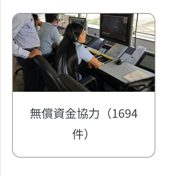 eeewwwgazou's tweet photo. JICAの無償提供って1694件もあり、
一つ一つが数十億円なんですよ。

これやめたら消費税ゼロにしてお釣りが来ますよ⁉️

移民爆増なんかやめて、
日本人給料2倍にして、
皆んなニコニコ働けるのでは⁉️ https://t.co/X27gTIb3zG