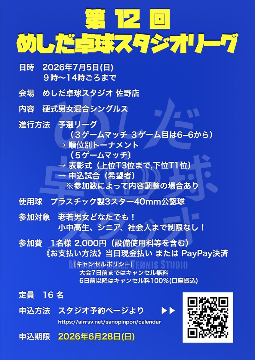 meshidasano's tweet photo. 【第12回スタジオリーグ】

7/5(日)開催！
エントリー受付中！

月に一度の腕試しとして
ぜひご参加ください🔥

エントリーは予約ページから👇
https://t.co/GWYru6kCBC https://t.co/GhOg72BOfC