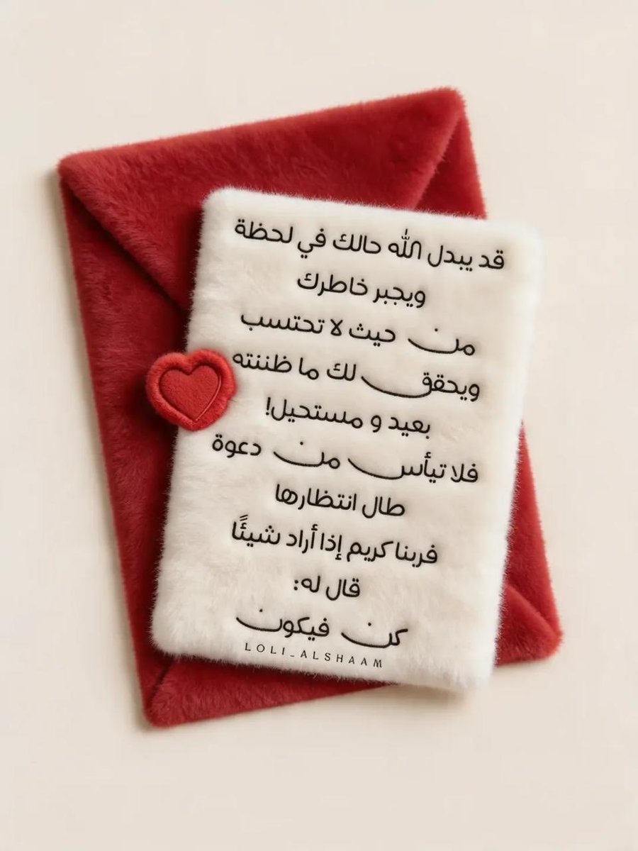 wardaljoory1990's tweet photo. ﴿إِنَّمَا أَمْرُهُ إِذَا أَرَادَ شَيْئًا أَنْ يَقُولَ لَهُ كُنْ فَيَكُونُ﴾

ما بين الأمنية وتحقيقها كلمة: “كن”، وما بين العسر والفرج أمرٌ من الله. فثق بربك، فإن خزائنه لا تنفد وقدرته لا يعجزها شيء. 💜 https://t.co/SRiTyXzkF7
