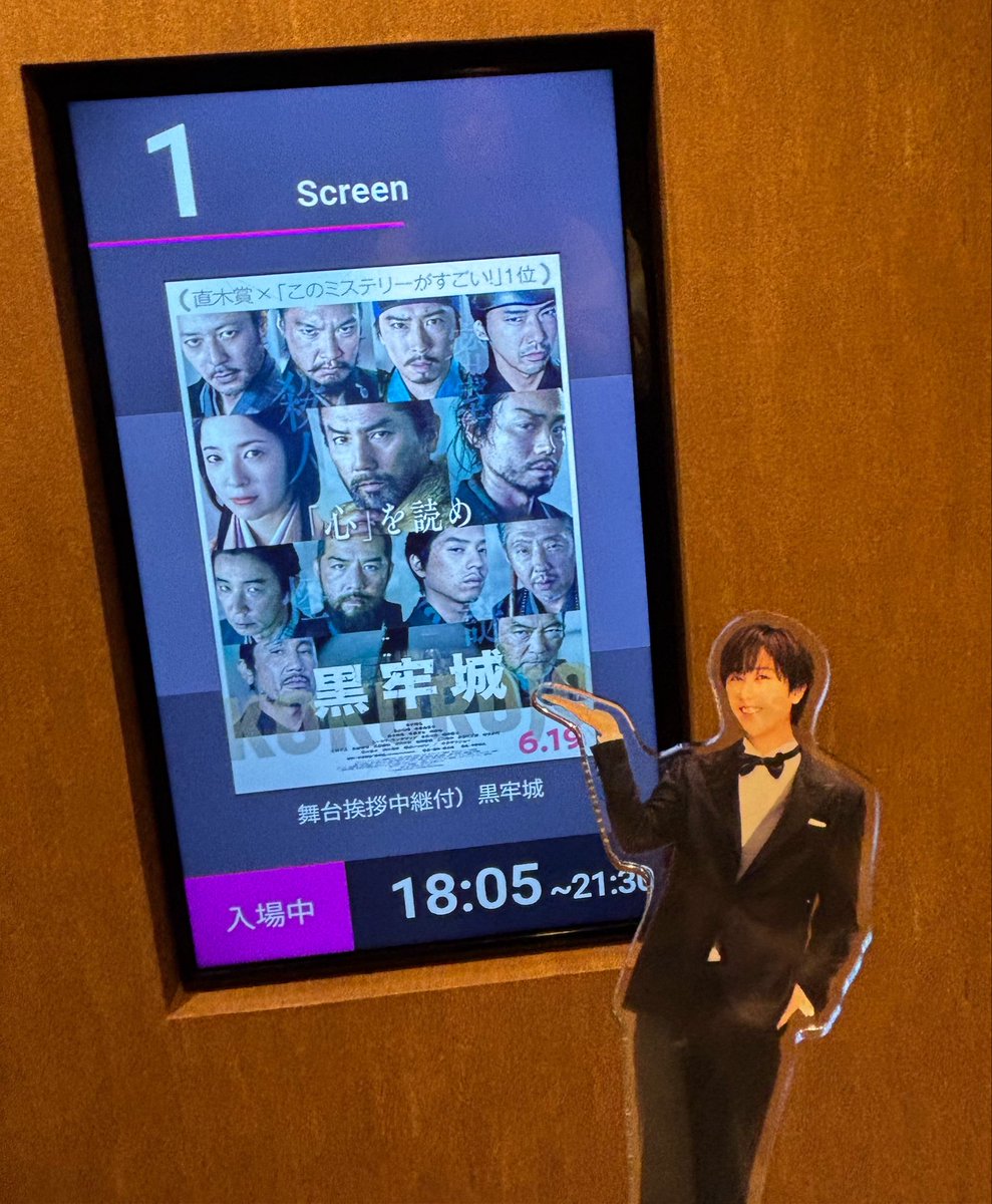 81Ami's tweet photo. #黒牢城

夜の方の舞台挨拶の���イブビューイング見て来ました！
舘様、キャストの皆様に愛されてるね🌹
良き時間でした☺️ https://t.co/dzt9BKuATW