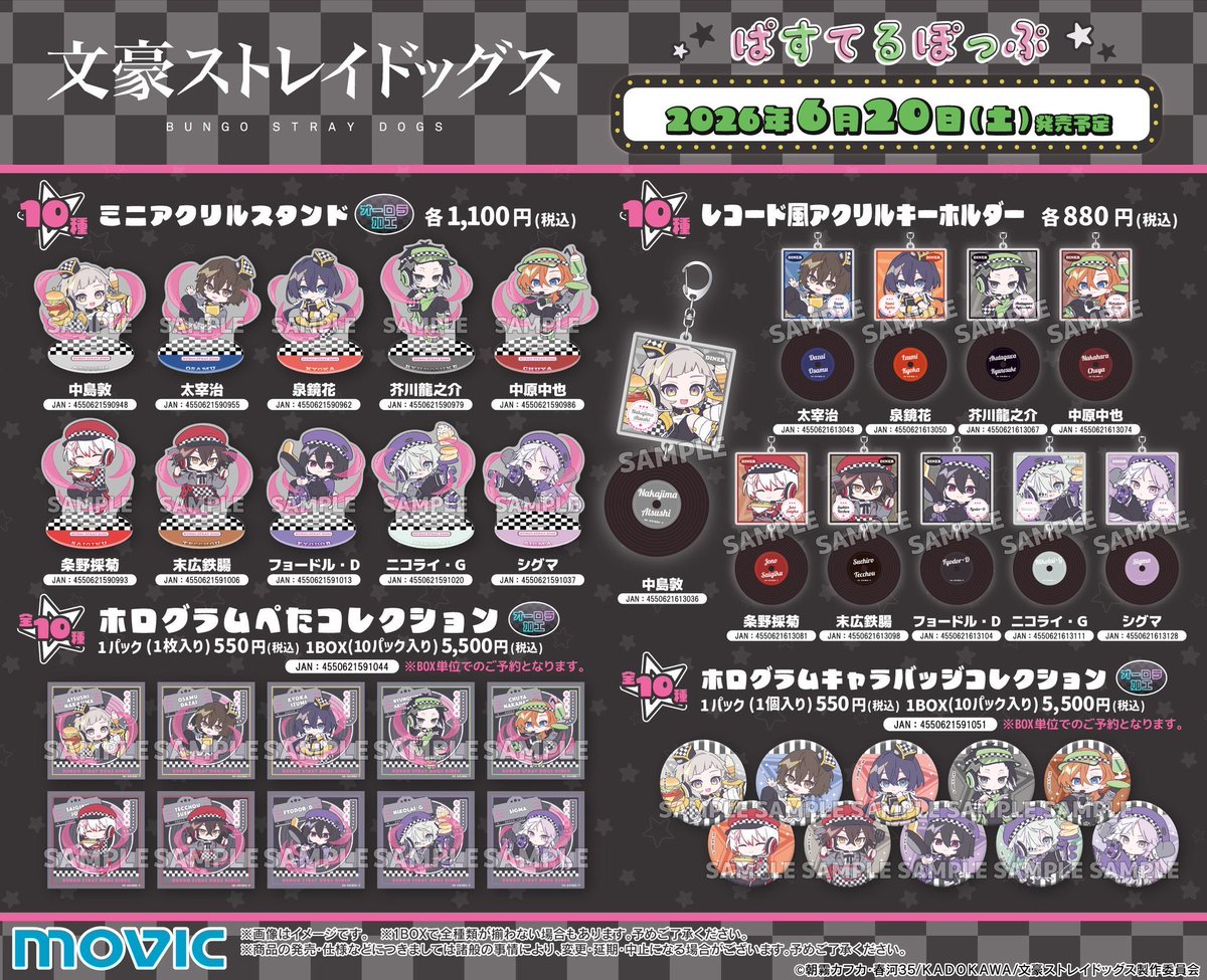 文豪ストレイドッグス グッズ情報 (@bunst_goodsinfo) / Posts / X