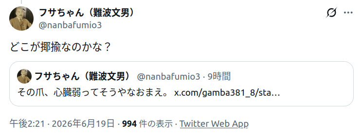 kenji_s's tweet photo. フサちゃんの言語能力。

自分が他人の病気について揶揄したことを理解できていないようですね。 https://t.co/UUN0kVqxQz