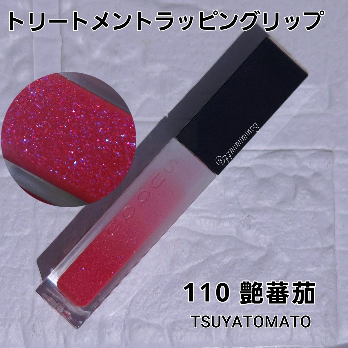 限定 SUQQU トリートメントラッピングリップ 110 【公式通販】