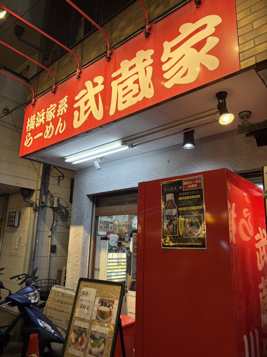 hatake19296's tweet photo. 2026/6/19
21:52並び無し
21:57着丼

#特製らーめん
#武蔵家川口店 @川口

2026年86回目の武蔵家川口店さんへ！
2日振りの訪問になります！
栗原さん、凰介さん、ひろとさん、お心遣いありがとうございました！
ごちそうさまでした！ https://t.co/9xmaeKlxWq