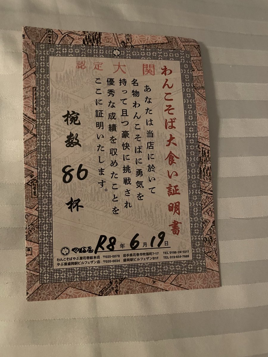 ichi_yu_no's tweet photo. 今週末の#逆狂ゾンビのクロスカウンター2026で盛岡へ前乗り！

明日親戚を訪ねる予定なのだがとりあえず初めてのわんこそば体験しておきました！

大関ゲット！！ https://t.co/nud3inegQW