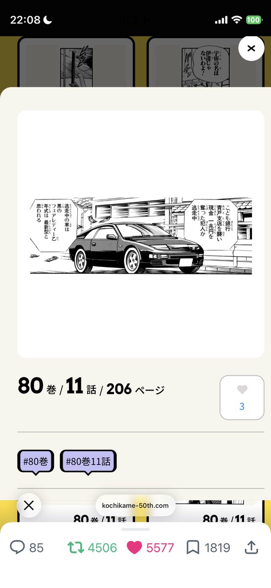 こち亀の車ネタで個人的に好きなのが、80巻収録の番外編でマリアと麗子