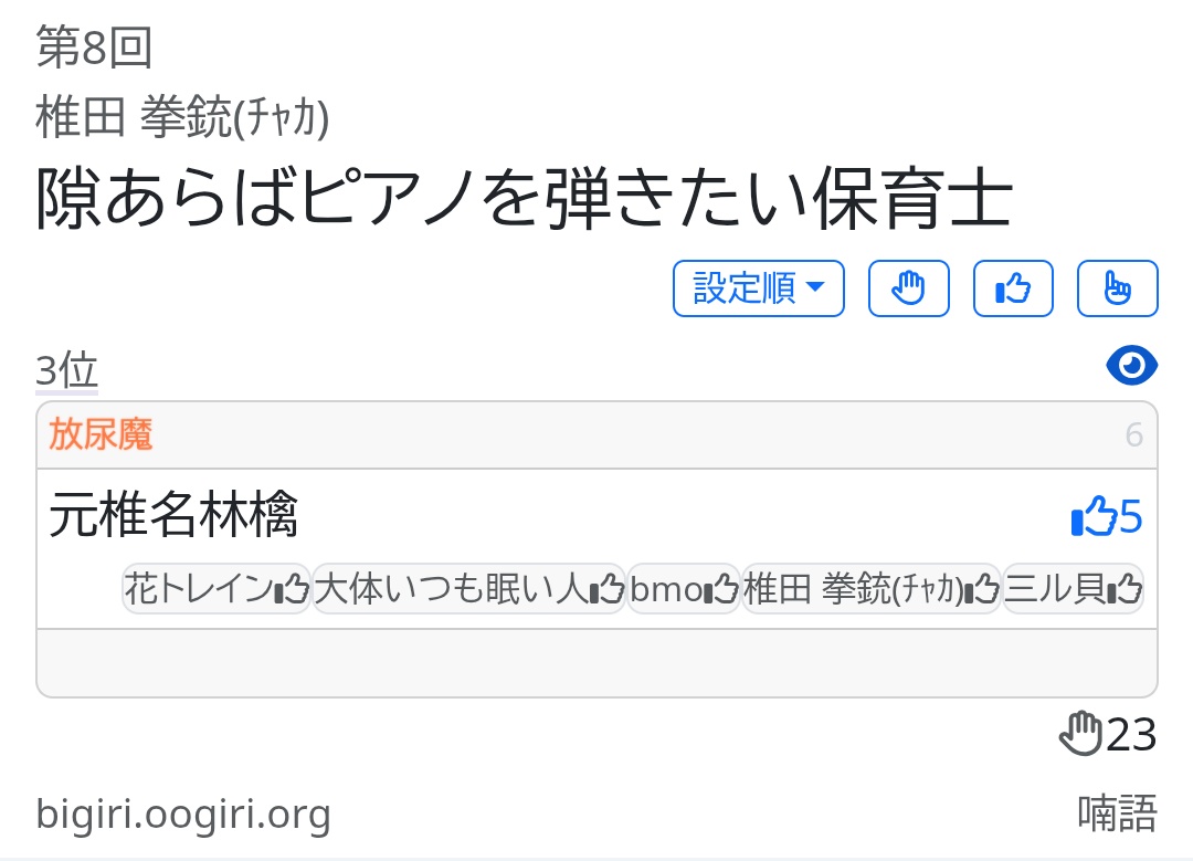 hounyouma's tweet photo. 椎田さんのbigiri喃語に参加しました、ありがとうございました！ https://t.co/poFXbRgOnZ