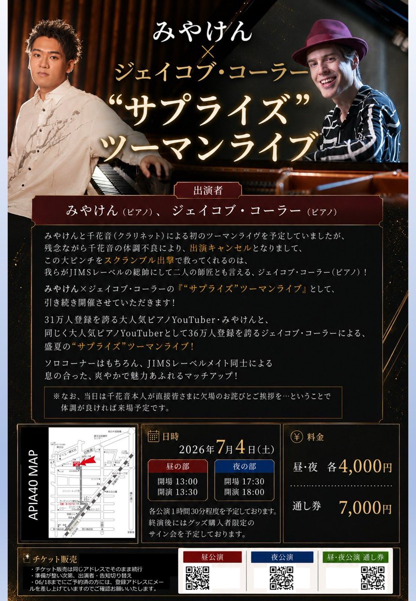 告知！] みやけん×ジェイコブ・コーラー “サプライズ”ツーマンライブ