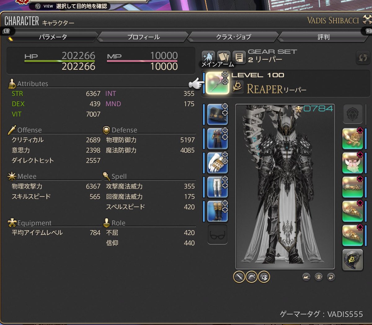 アイテムレベル783▶︎784へ これ強くなってんのかな © SQUARE ENIX #FF14
