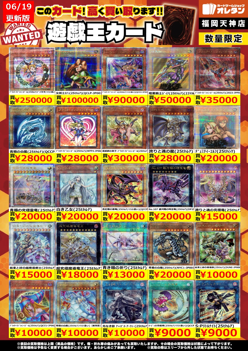 遊戯王 買取情報】 告知価格はｶｰﾄﾞの状態や在庫・市況に応じて変動し
