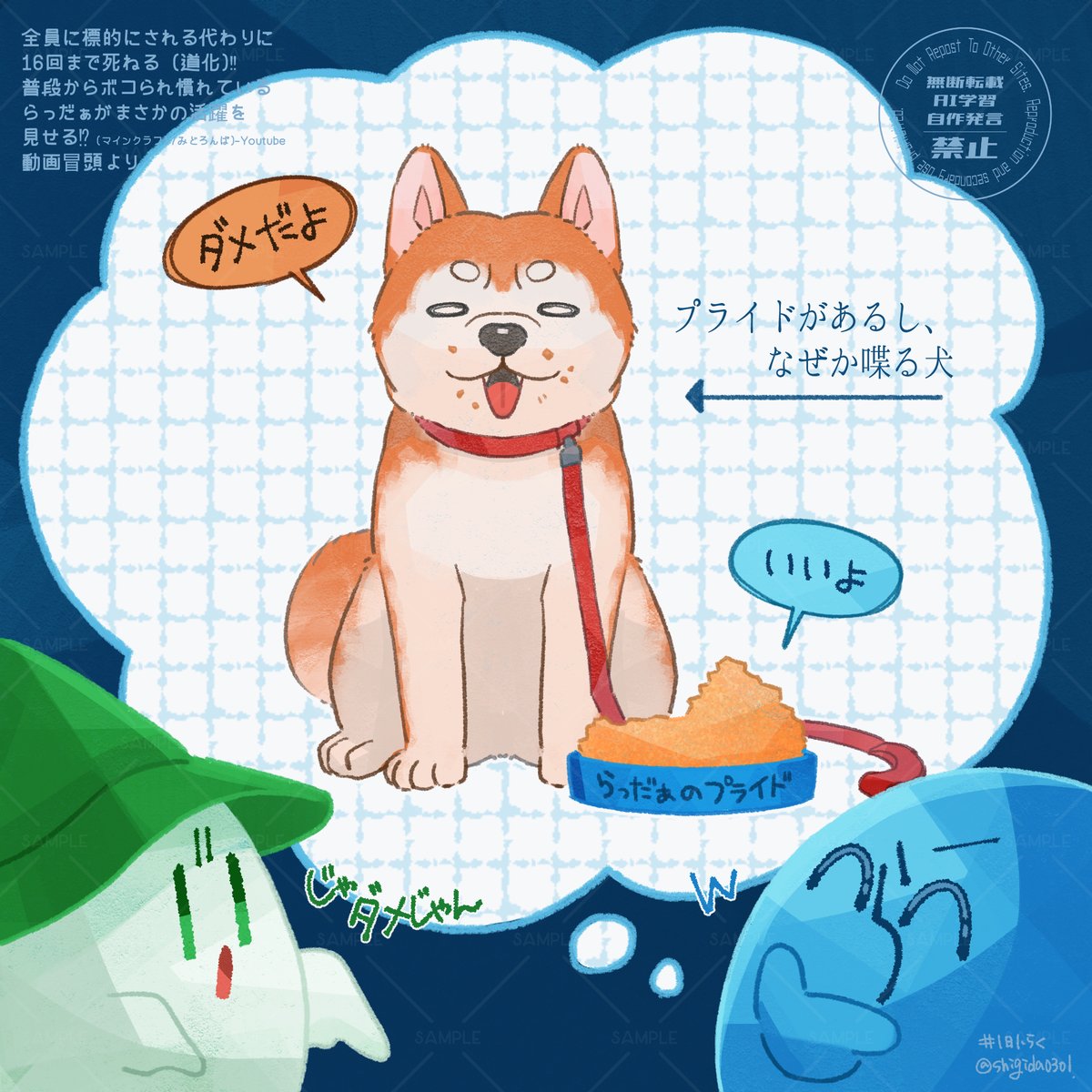 shigida0301's tweet photo. #1日1・らく
#い・らくすと
プライドを喰った犬、手叩いて笑った https://t.co/Ky787P95dq