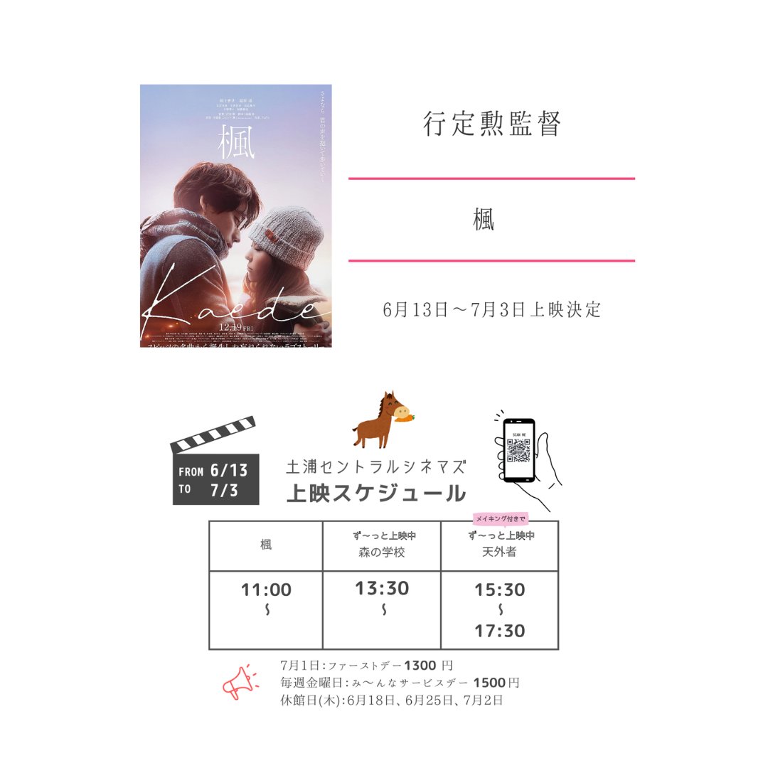 CinemaTRE's tweet photo. 🍁7/3迄
#楓
#行定勲監督

⚔️7/4-24
#ZIPANGPUNK五右衛門ロックⅢ

☀️8/1-21
#太陽の子
#黒崎博監督

✏️8/22-9/4
#この世界の片隅に
#片渕須直監督

🤗 #今泉力哉監督
9/5-25
#アイネクライネナハトムジーク
9/26-10/9
#街の上で
9/19🫶9/20
トークイベント

🎩10/31🫶11/1
#田中光敏監督 #田上晃吉様 https://t.co/cMVMV6IdrW