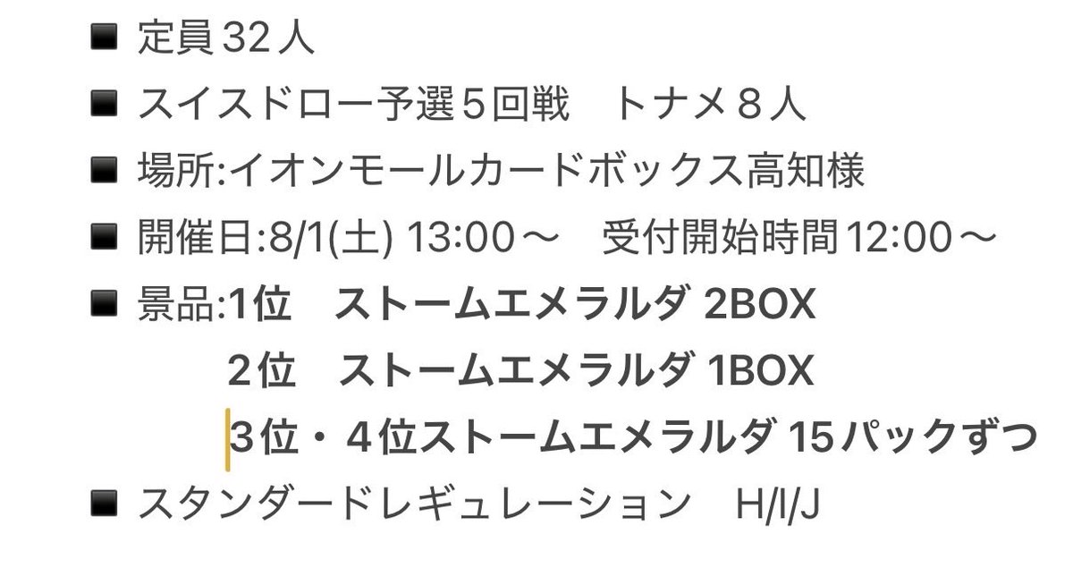 nexus_sumame's tweet photo. 超絶拡散希望
8/1（土）13:00より
ポケモンカード自主大会
イオンモールカードボックス高知様にて(ほぼ)開催決定！！！
6/29(日)21:00よりトナメルにて受付開始です！
都合がつけばぜひ参加して下さい！
そして、周りの知り合いや友達にぜひ教えてあげて下さい！
じゃんけん大会あり！！🐉 https://t.co/XdPqhOzaR2