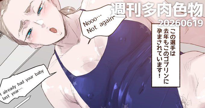 pixivFANBOXで週刊多肉vol.77 ニホンゴブリンの種付けを容認せよ…♡を公開しました! https://t.co/KzwPa5TQwA
今週の支援者向け、ゴブリンのズラし挿入です。 