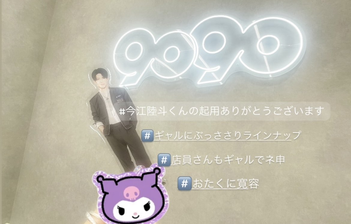 ___nico0000's tweet photo. ✨#今江買い✨🪽決行
すきぴの活躍がちでうれしすぎるー‼️
ギャルりくとにもぴったりなブランド💘
店員さんがりくとのこと今後も注目しますって言ってくれてうれしかった（ ᵕ̩̩ ᵕ̩̩ ）
セットアップはお店でもすぐ売り切れるらしいので狙ってる方はお早めに...！

#今江陸斗
@9090_store https://t.co/8s65i7PagC
