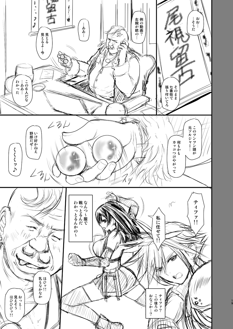 ティファNTRその1 