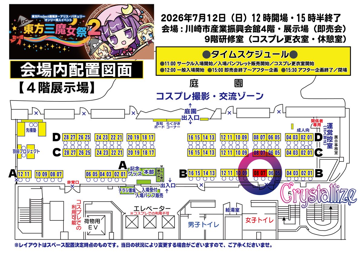 _CL4N's tweet photo. 壁配置！うれしい！らぶ！！！
【B-07,08】Crystallizeにてぽまいらを待ち受けてるぞ～～～～みんな川崎に集合！
