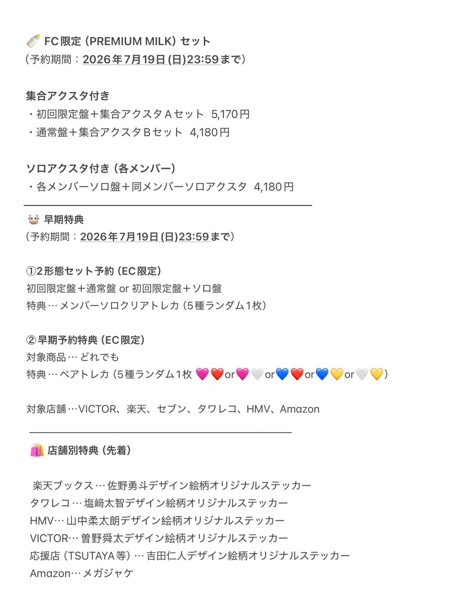 lnvqzl's tweet photo. M!LKミニアルバムについて自分用にまとめたから共有🍼
ツリーに推し別の買い方（一例）載せてるので参考程度に是非( ◡̀_◡́)ᕤ

 #MILK  #佐野勇斗  #吉田仁人  #塩﨑太智  #山中柔太朗  #曽野舜太 https://t.co/ZbU3TaWmze