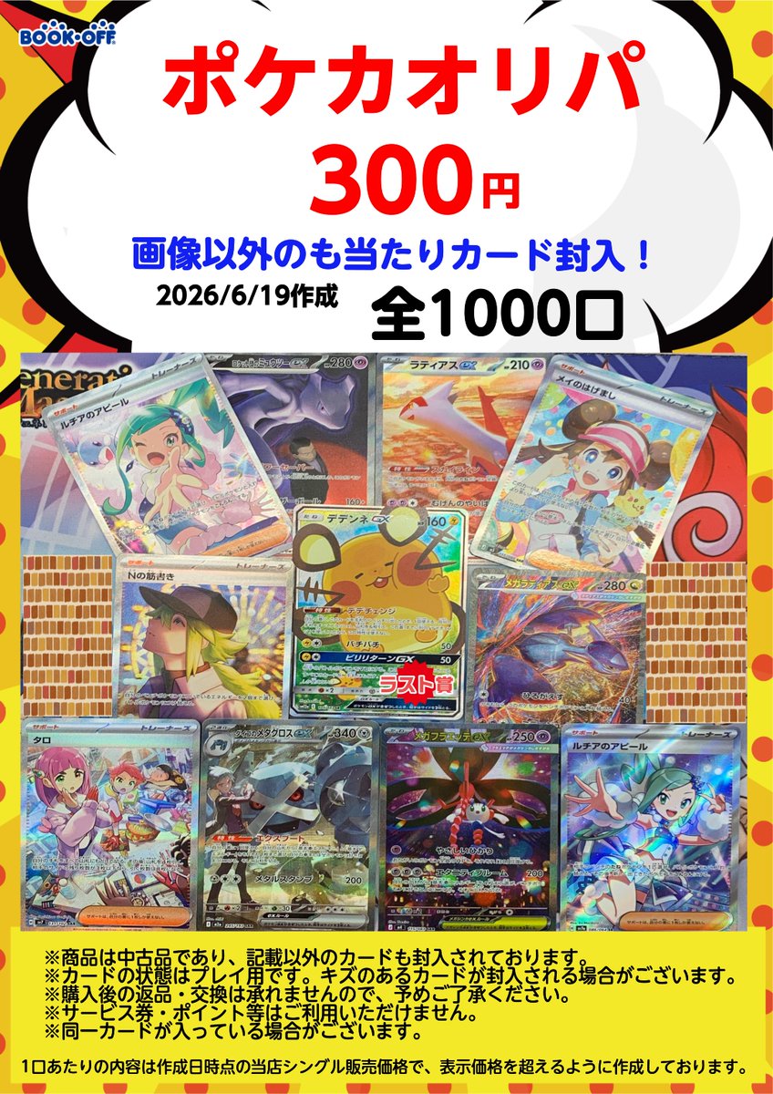 こちらのオリパはレジにて販売中🔥🔥 お求めの方は、スタッフまで‼
