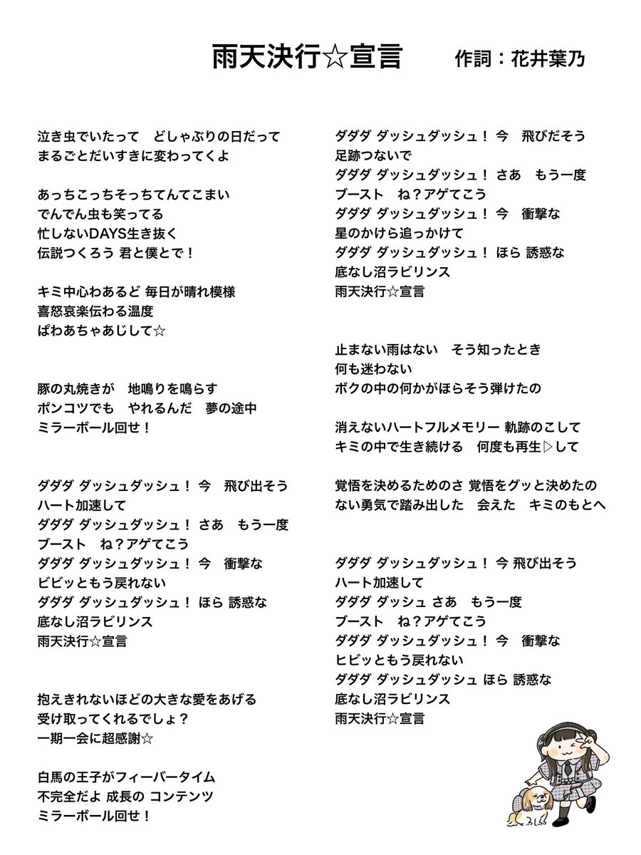 AMEHARE_hano's tweet photo. 作詞に挑戦したよどうかな？

花井語録いっぱい！^_^
はーちゃんらしさ詰め込んだよ♡ https://t.co/5uT74YkG3B