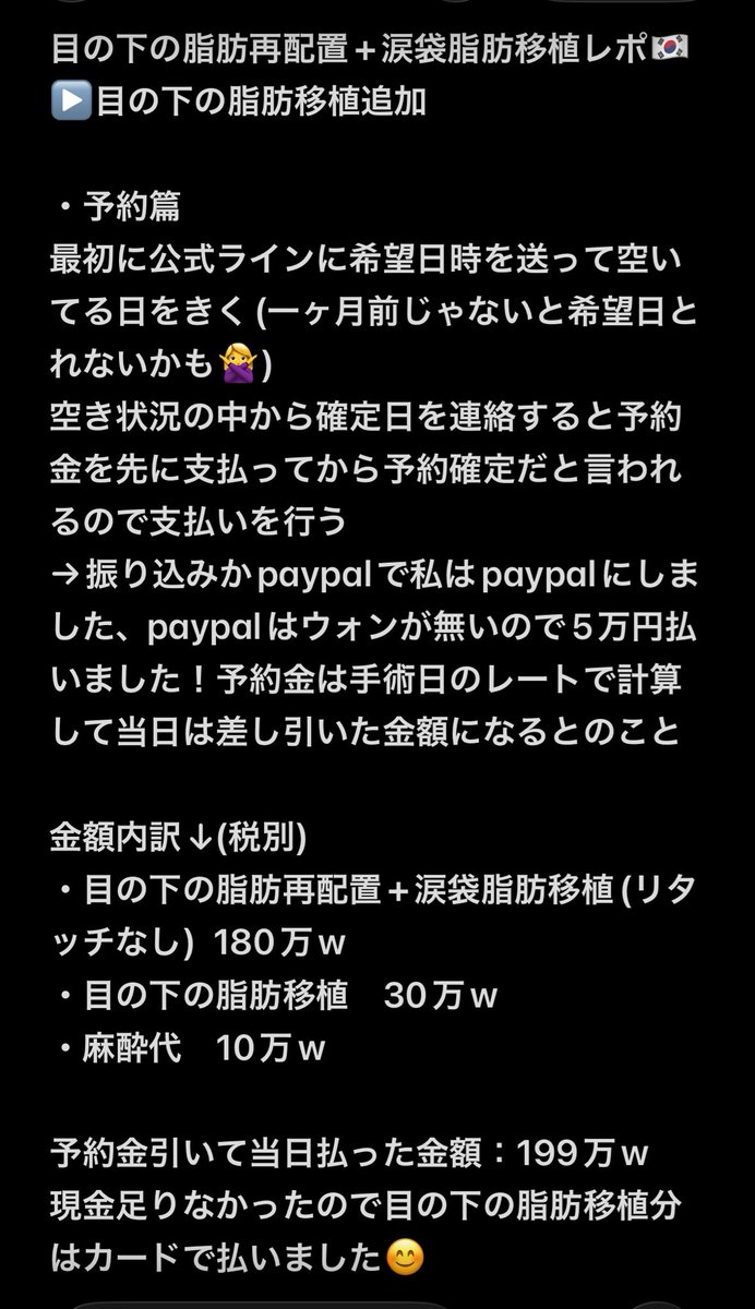 damuko_desu's tweet photo. 📍ファクト整形外科　@fact_psjp 
今日、目の下の脂肪再配置と涙袋脂肪移植
あと当日勧められた目の下の脂肪移植追加しました！
ずーーっとクマで悩んでてついにできて嬉しい🥹涙袋はナチュラルめにしてもらってます！どう変化してくか楽しみ😊 https://t.co/LlC3sNiwDB