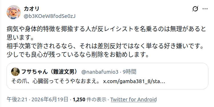 kenji_s's tweet photo. フサちゃんの言語能力。

自分が他人の病気について揶揄したことを理解できていないようですね。 https://t.co/UUN0kVqxQz