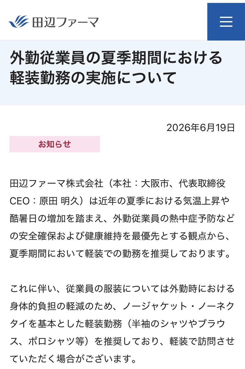 seiyaku_career's tweet photo. ノバルティスに続き、田辺ファーマでも

広がるといいですね

この流れ

賛成の方はいいねかリプで拡散ください🙋 https://t.co/CG22qwmpdC